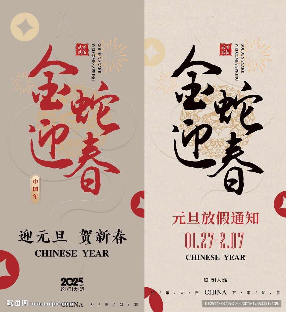 春节海报