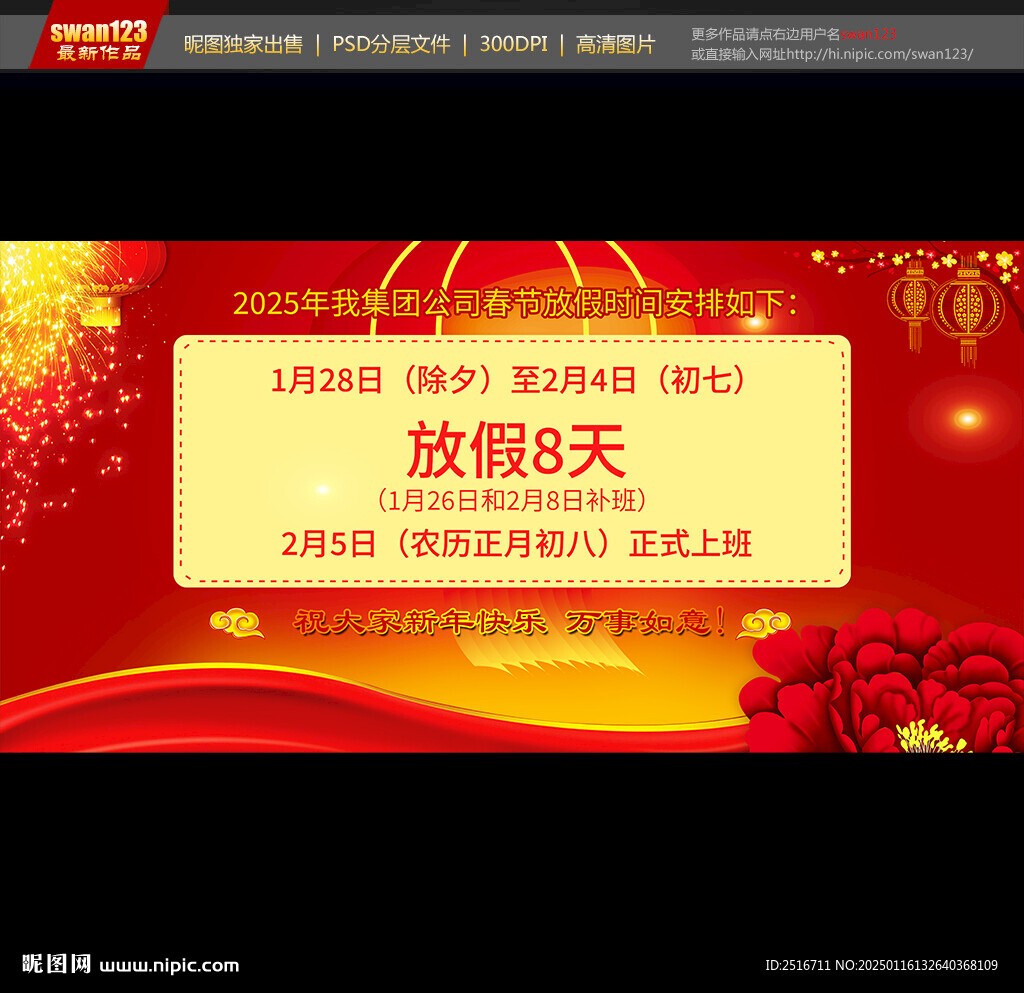 春节放假通知