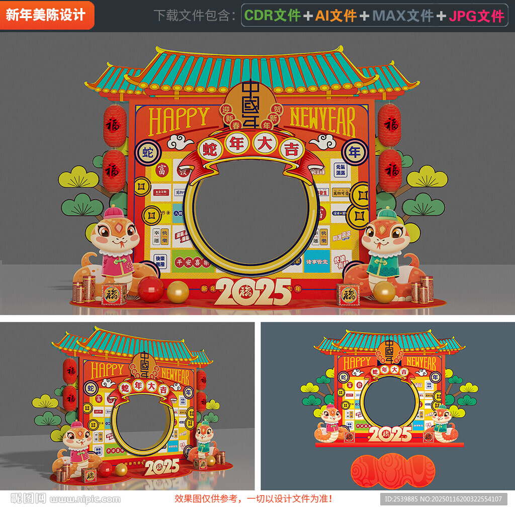 蛇年拍照框