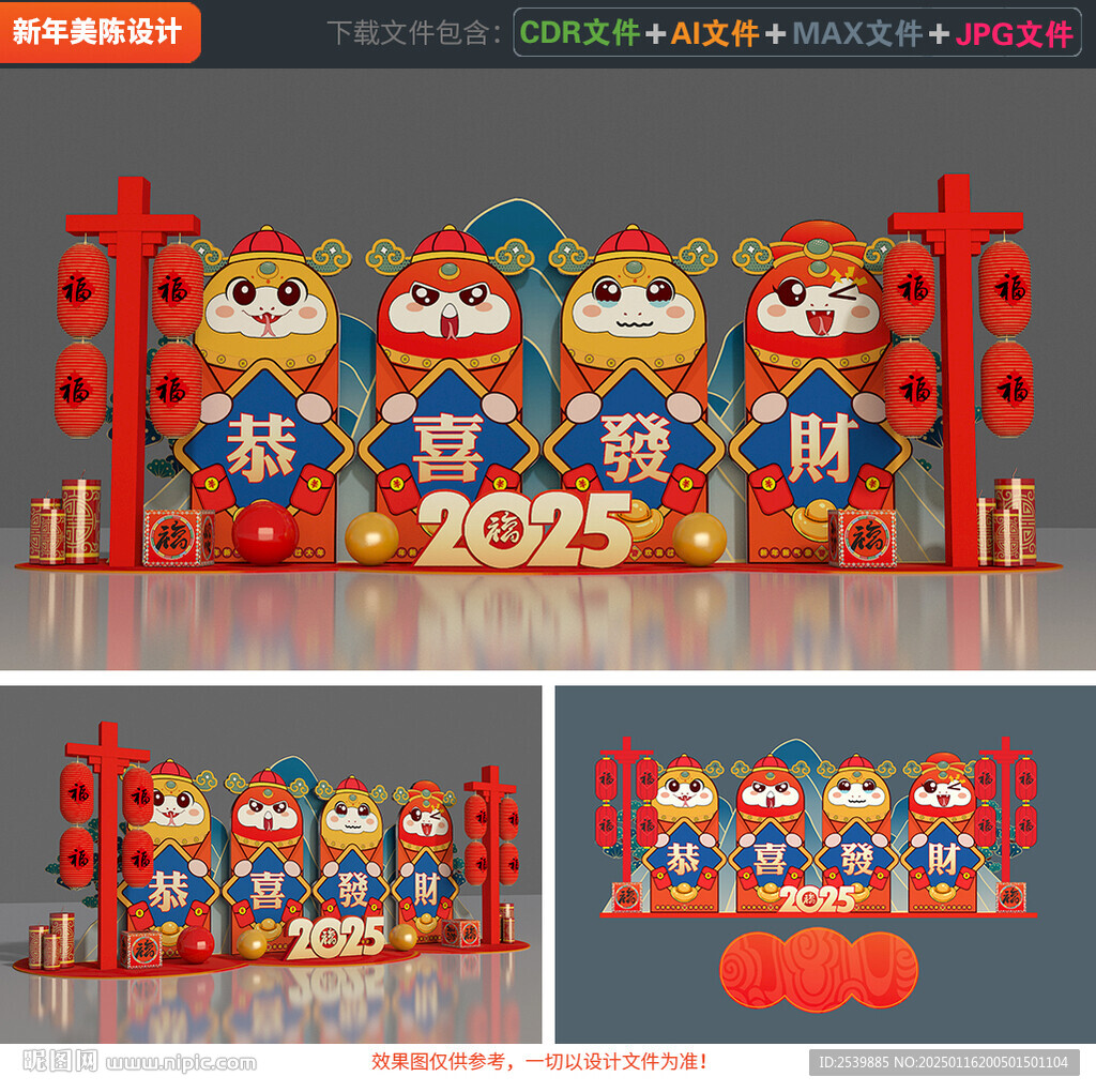 新年美陈