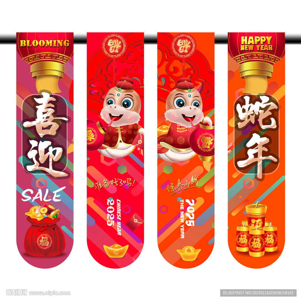 新年吊旗