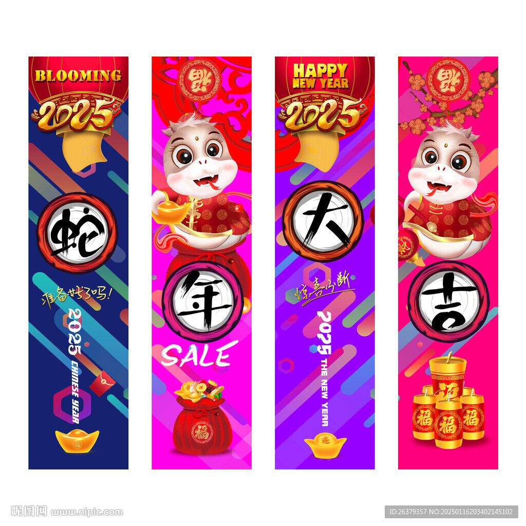 2025蛇年吊旗
