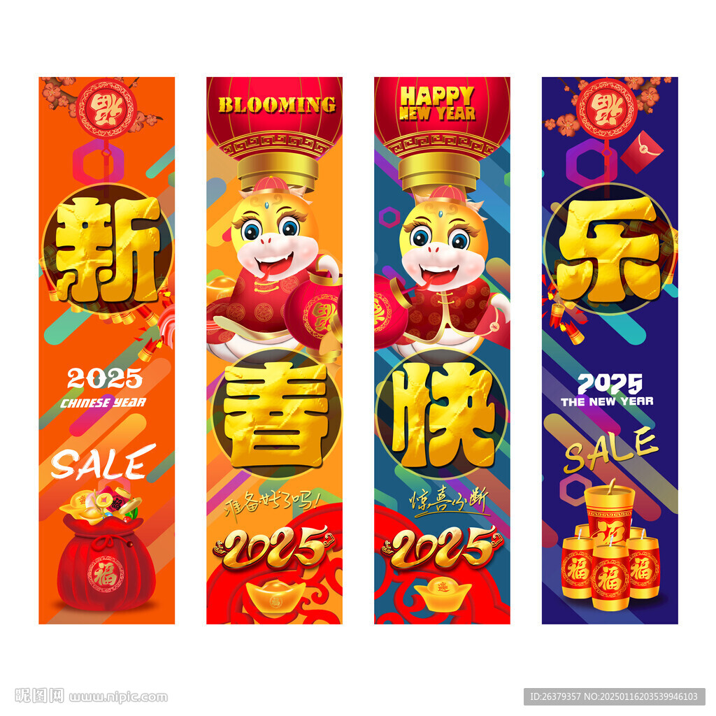  新年吊旗