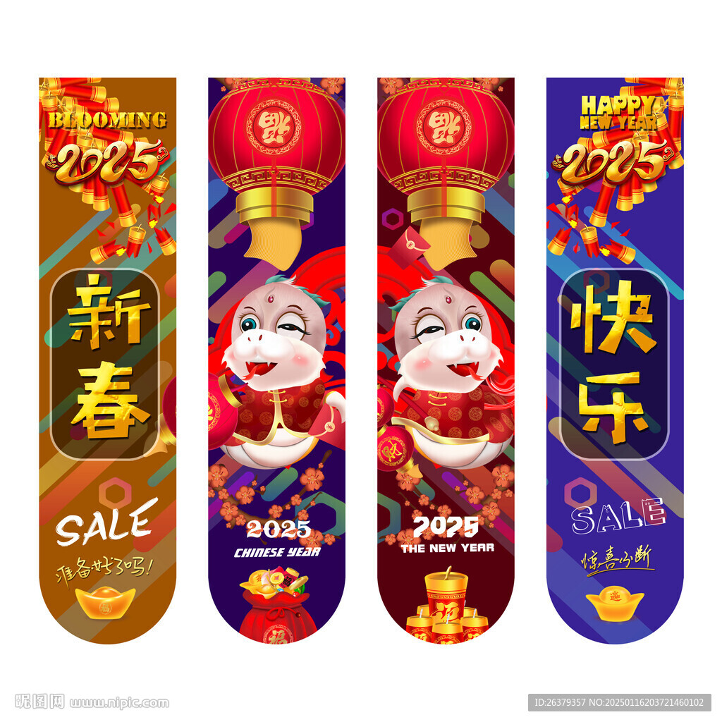 2025新年吊旗