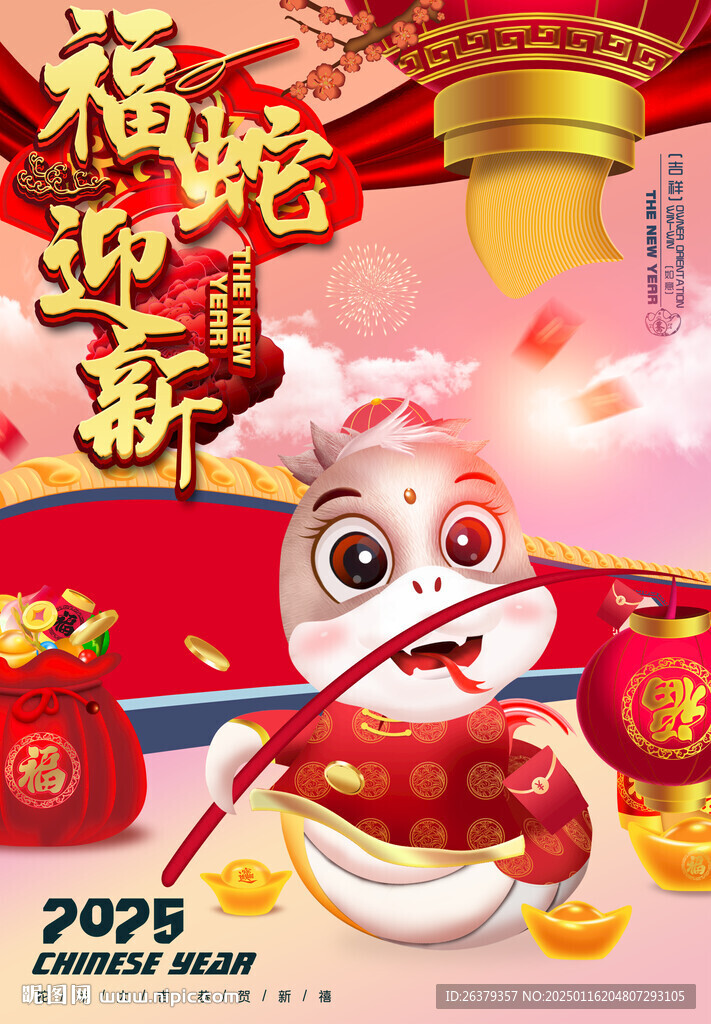蛇年海报