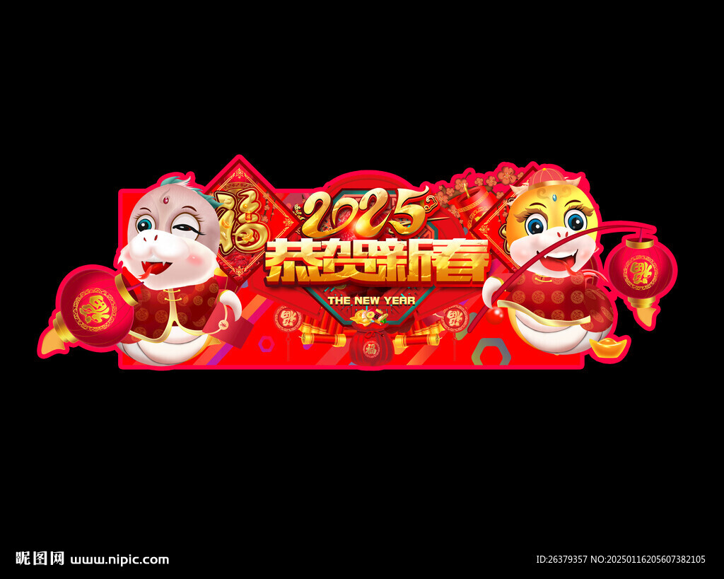 2025新年吊旗