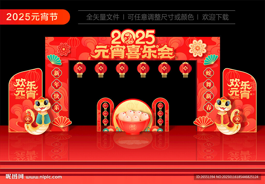 元宵节门头