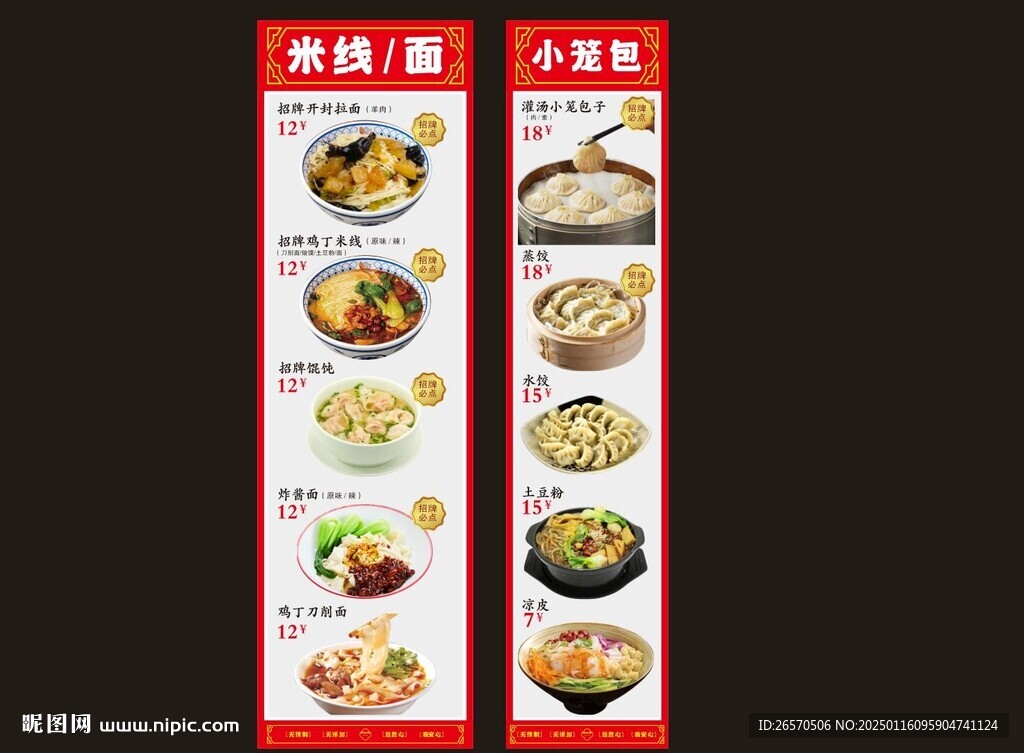 餐饮海报灯箱