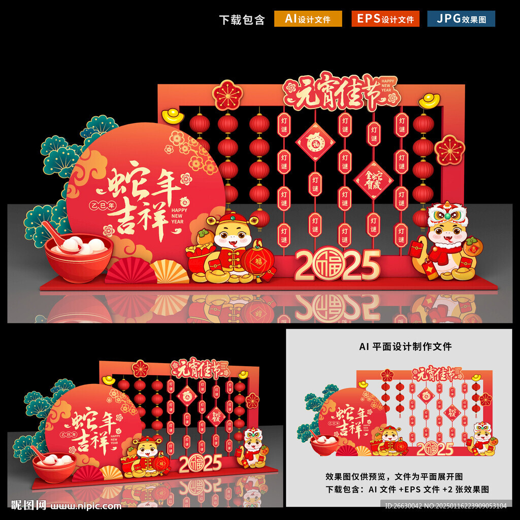 元宵节美陈