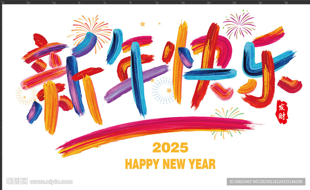 新年