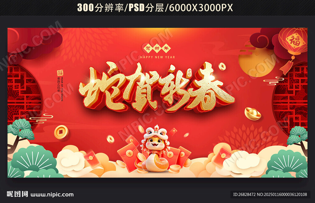 蛇年图片