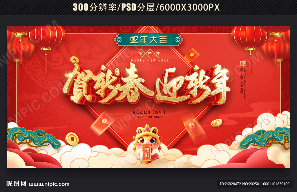 蛇年图片