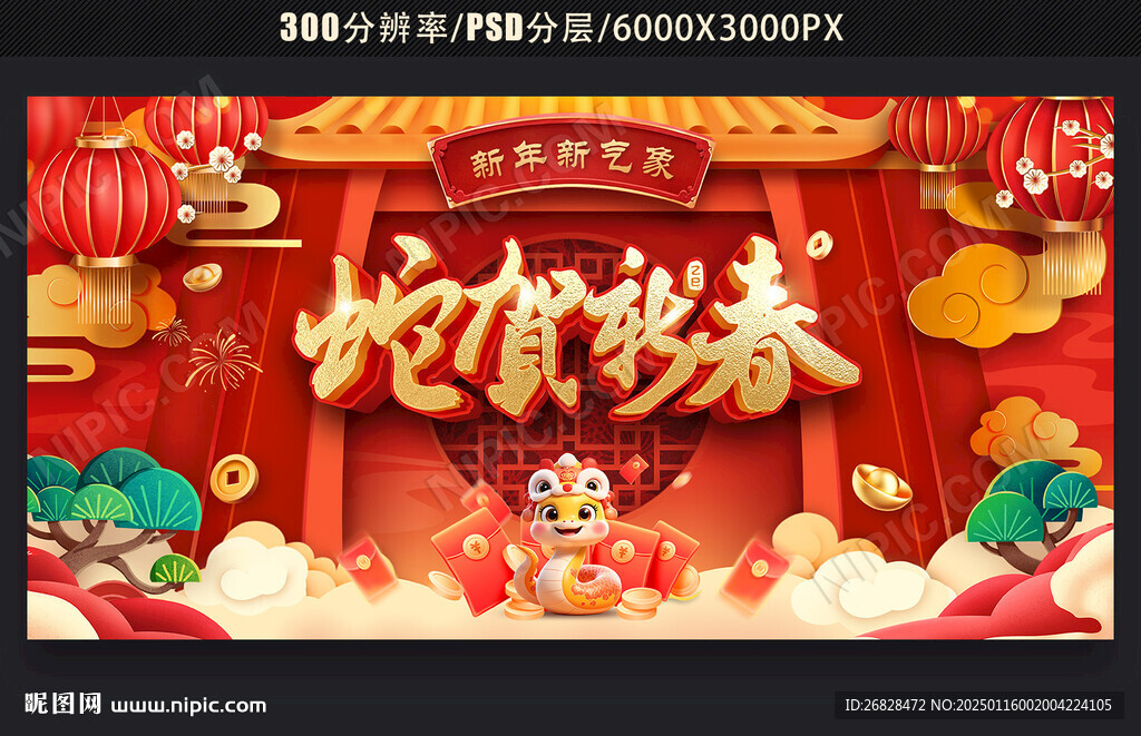蛇年图片