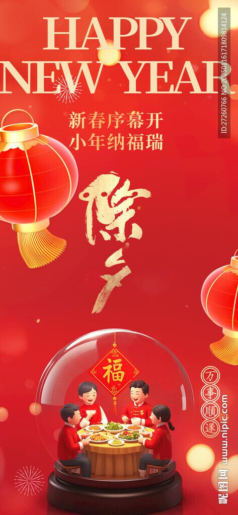 除夕