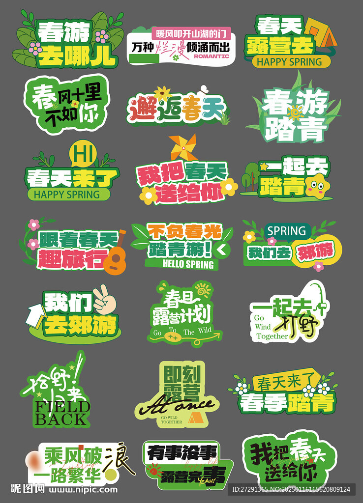 春天踏青手举牌