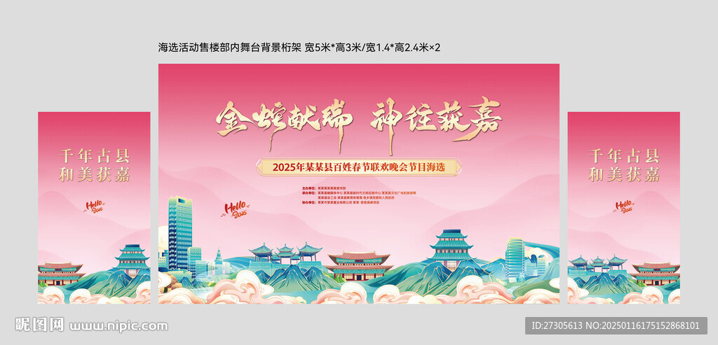 春晚背景