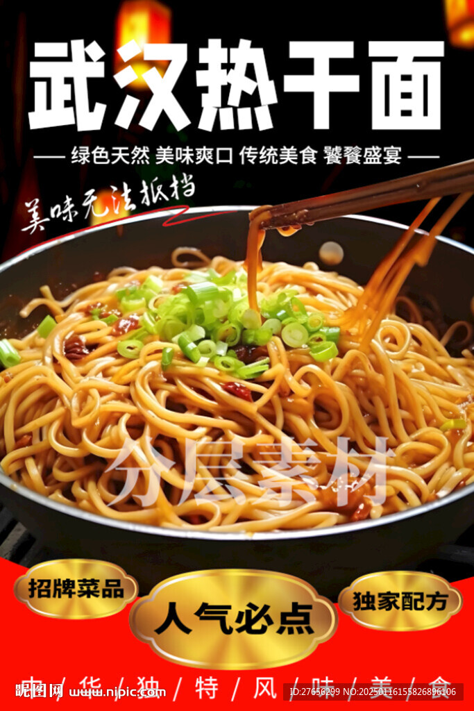 武汉热干面
