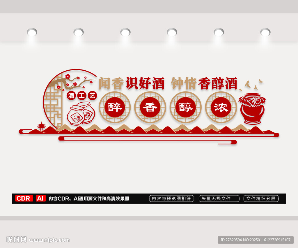 酒文化墙