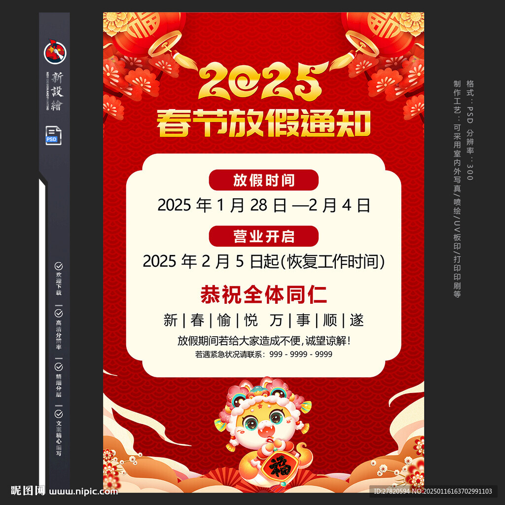 春节放假通知