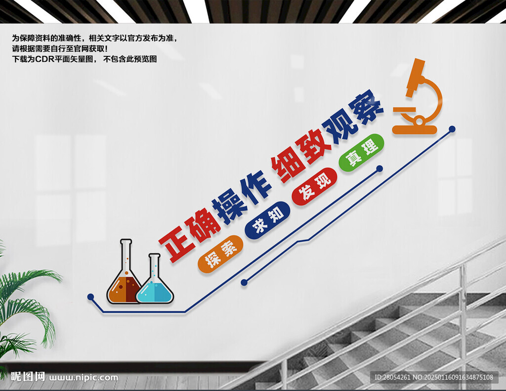 实验室楼梯文化墙