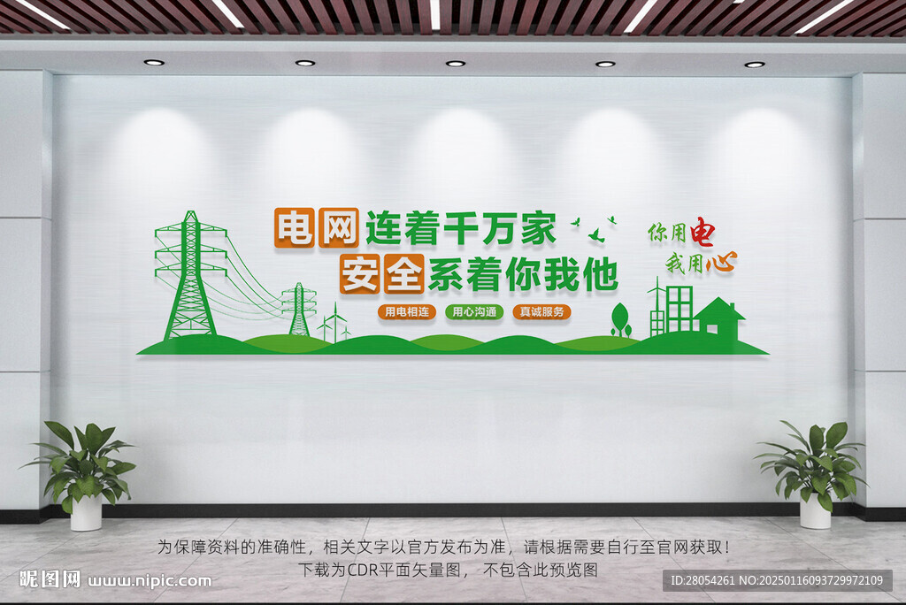 电网文化墙
