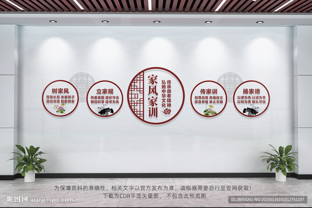 家风家训