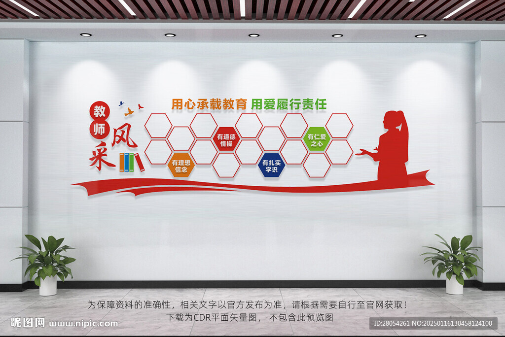 教师风采墙