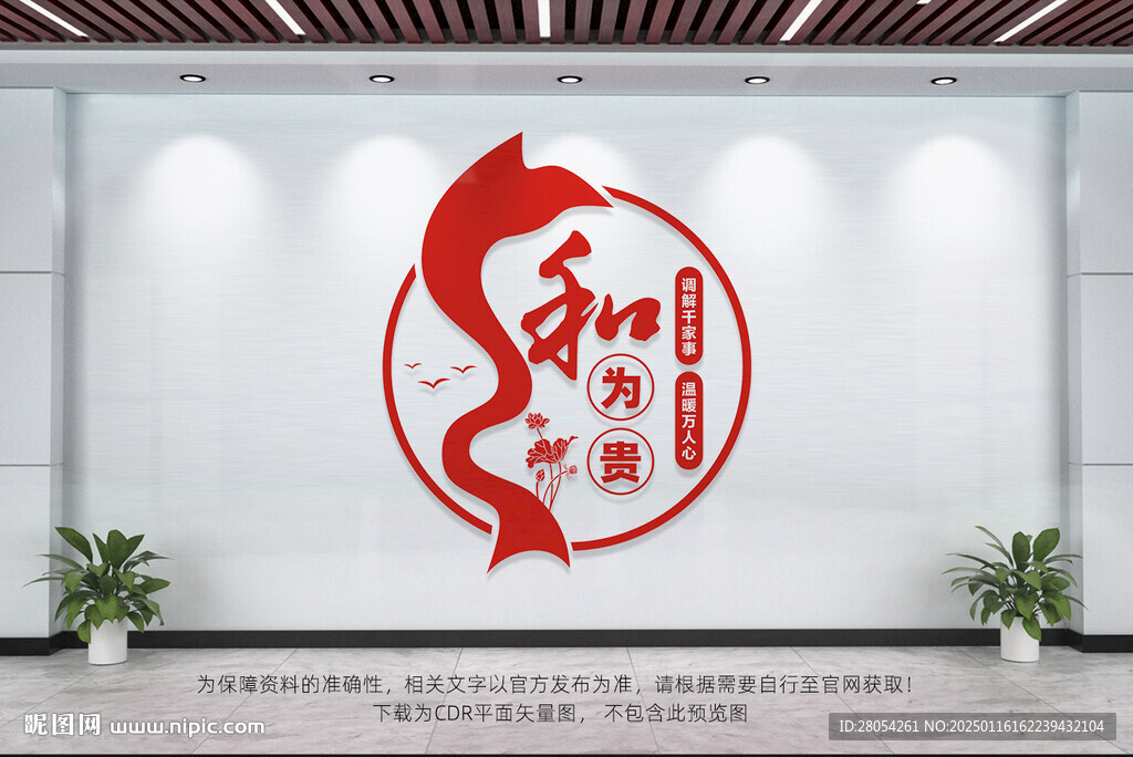和为贵