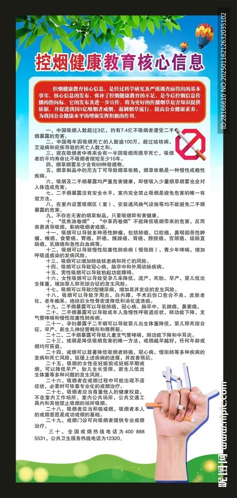 控烟健康教育核心信息展架