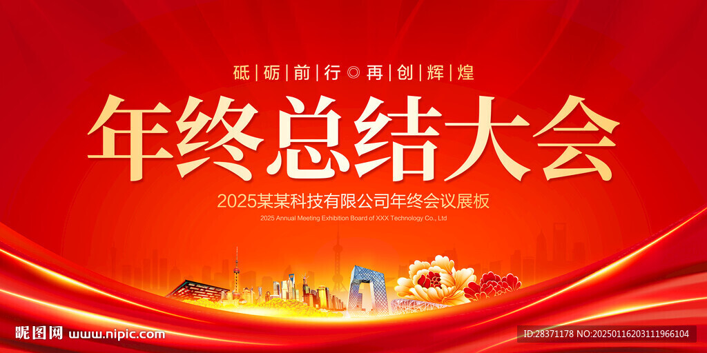 年终总结大会