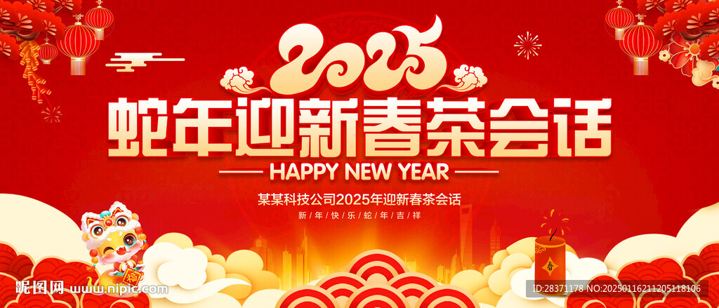 新春茶会话