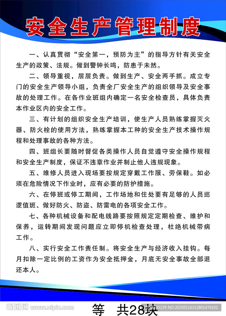 制度 