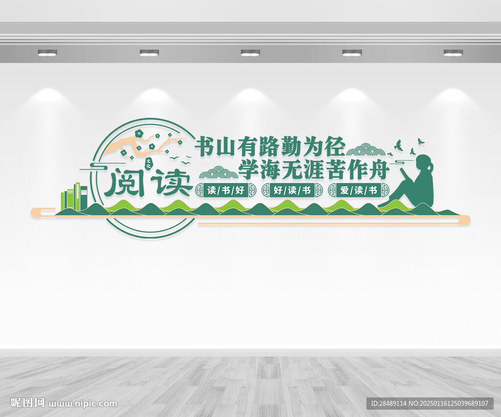 阅读文化墙