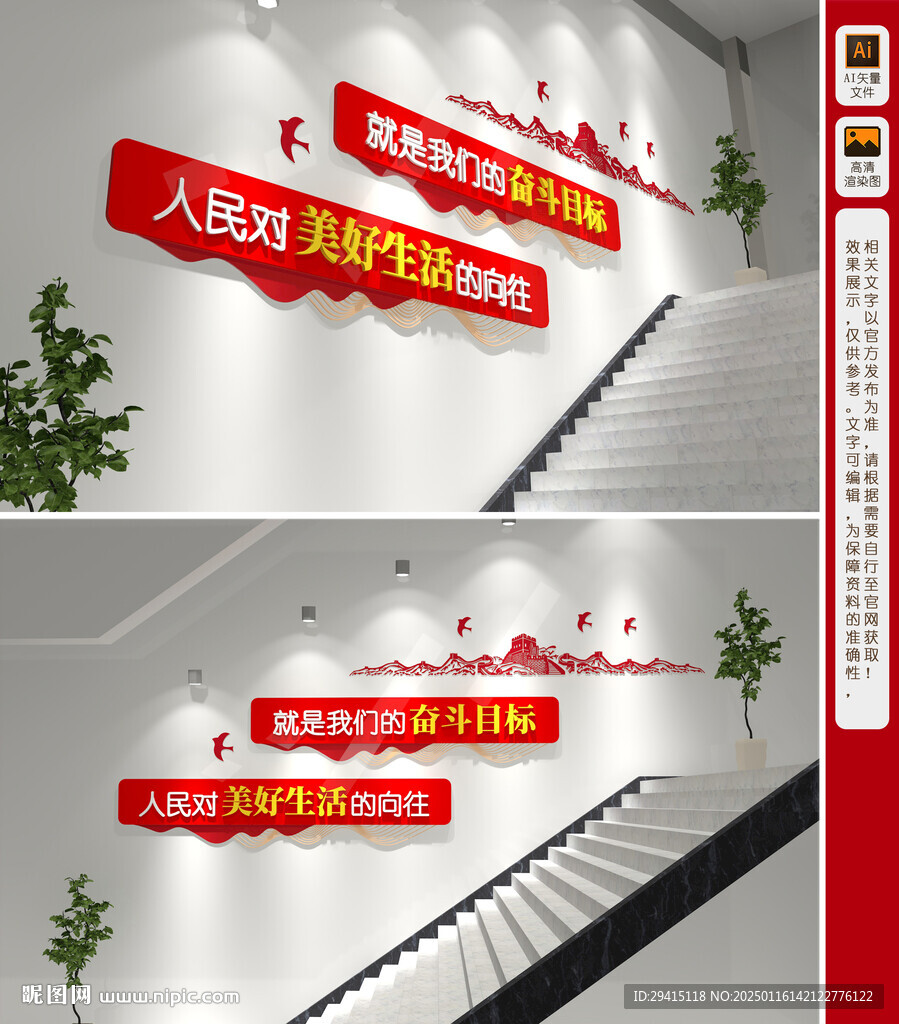 人民对美好生活的向往楼梯文化墙