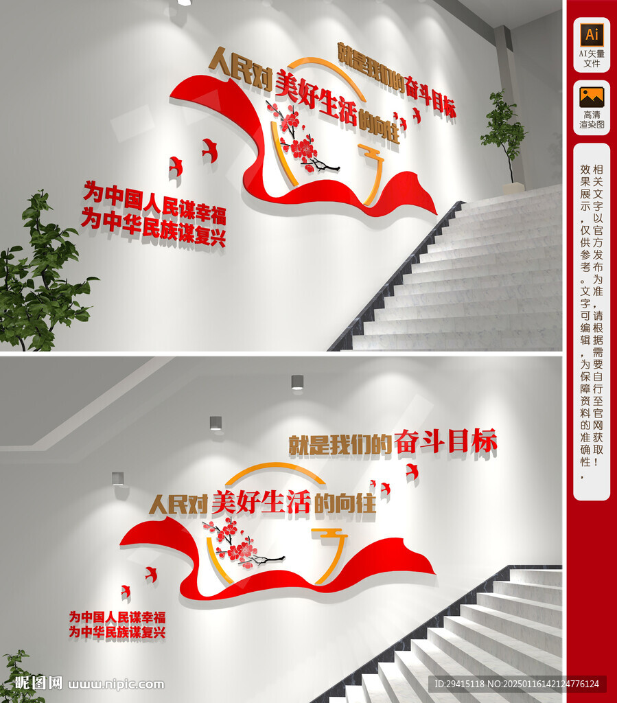 人民对美好生活的向往楼梯文化墙