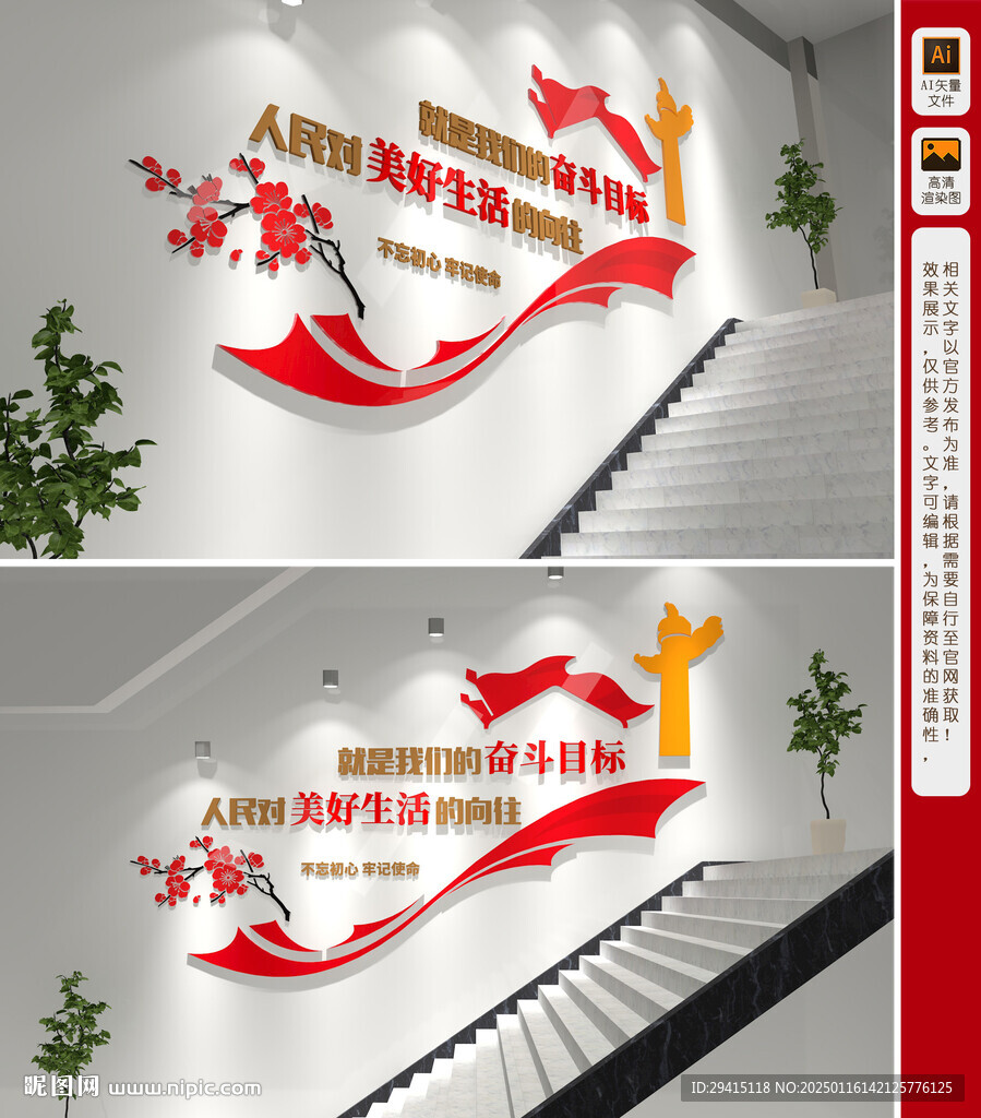 人民对美好生活的向往楼梯文化墙