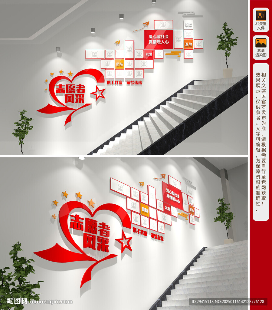 志愿者风采楼梯文化墙