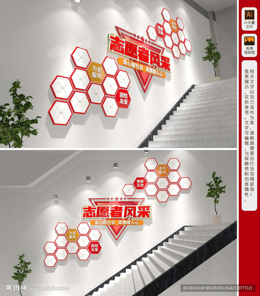 志愿者风采楼梯文化墙
