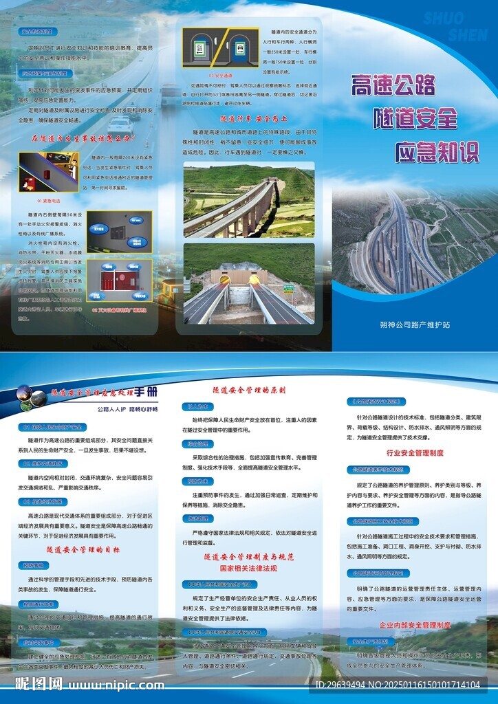 隧道安全应急知识