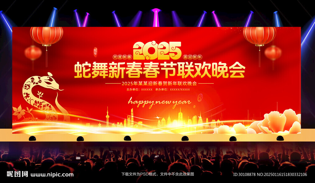 2025新年背景 春节晚会