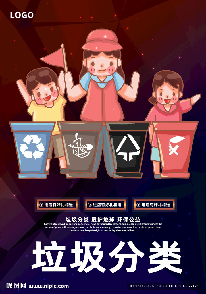 垃圾分类