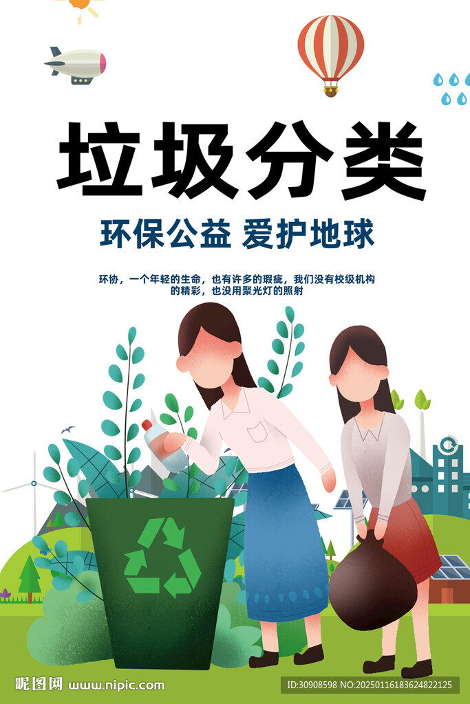 垃圾分类