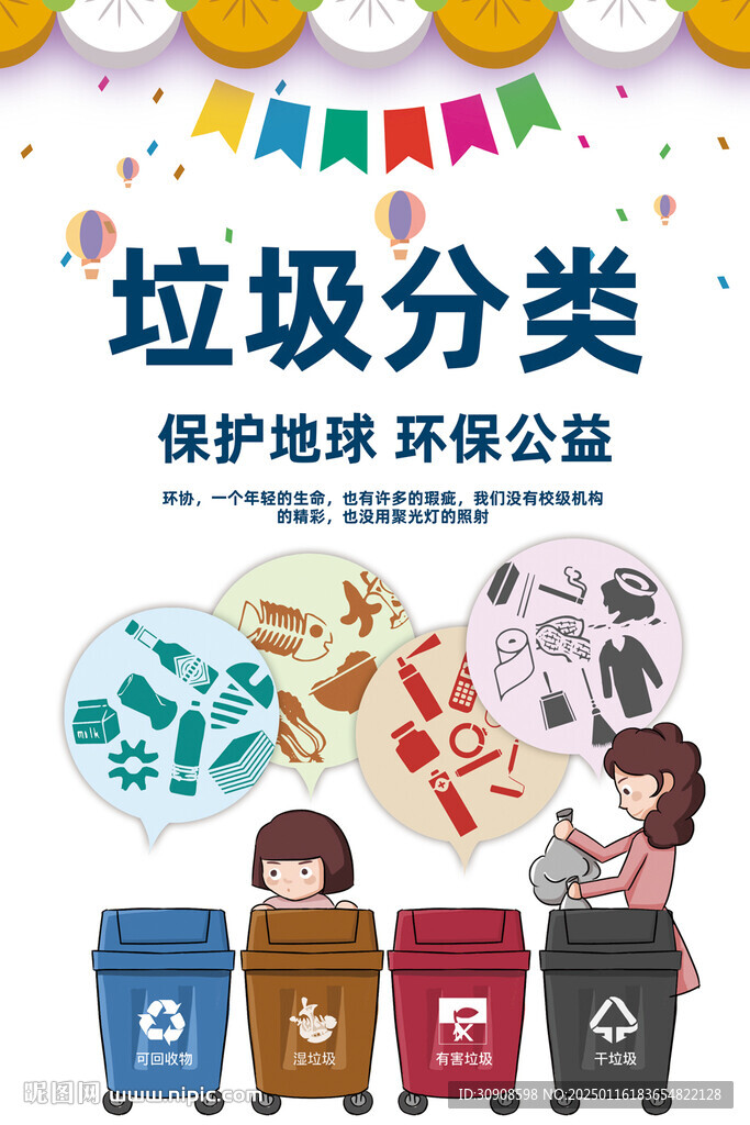 垃圾分类