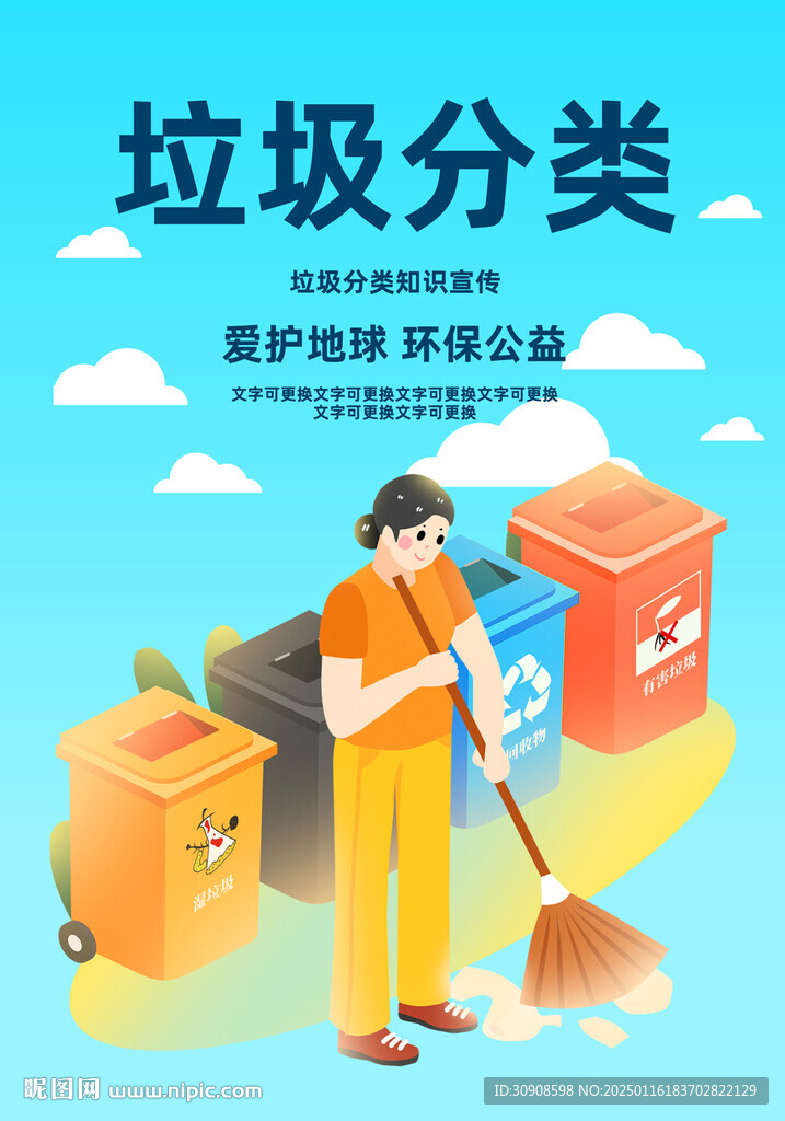 垃圾分类