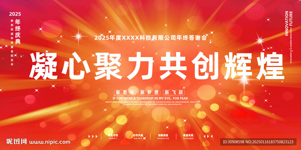 年会