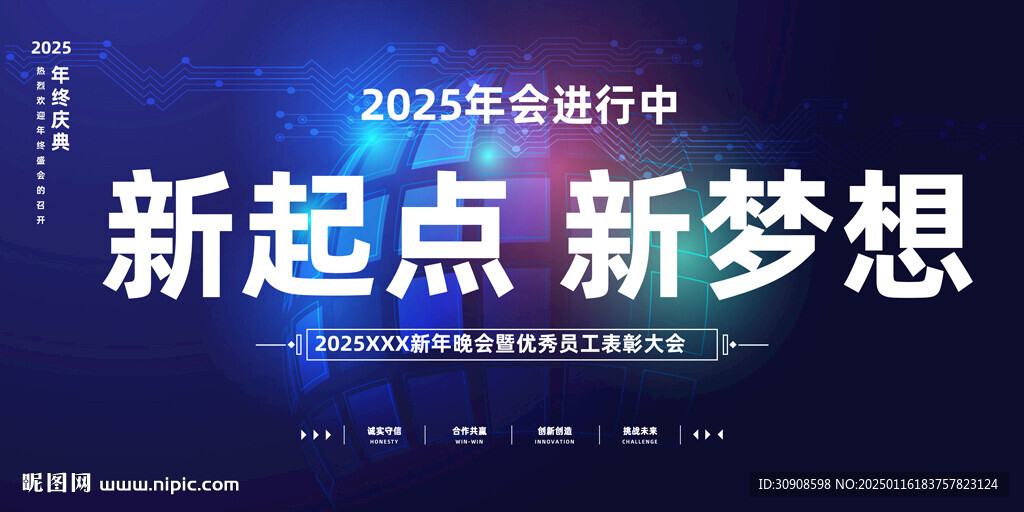 年会