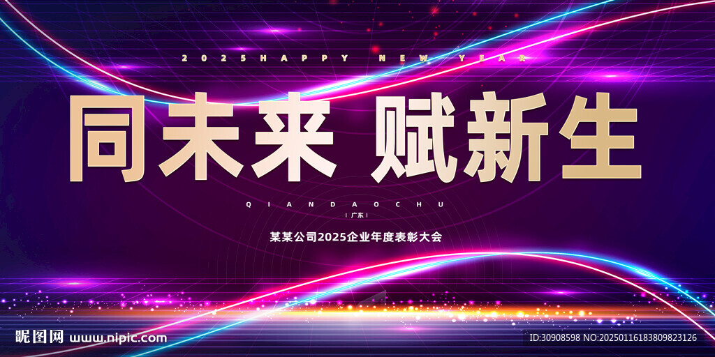 年会
