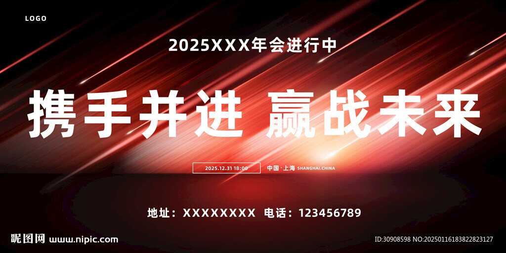 年会