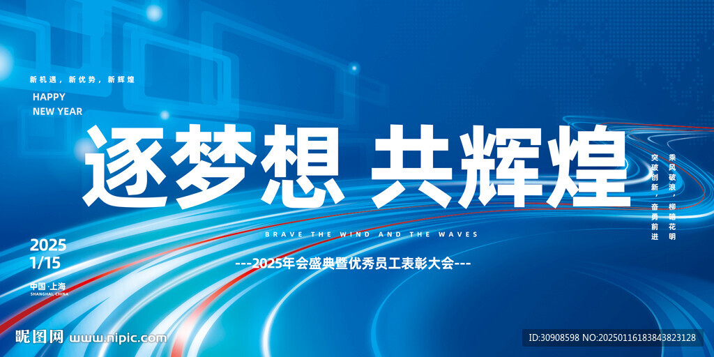 年会