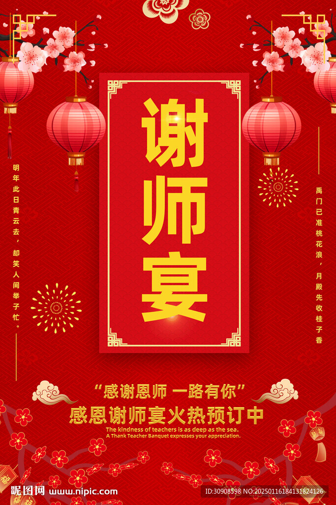 谢师宴